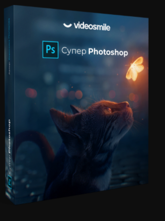 Super Photoshop Course by Veronika Polyakova